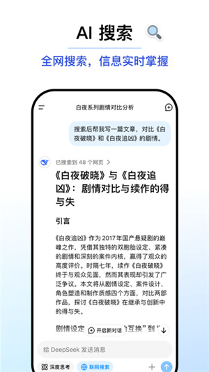 DeepSeek安卓版截图3