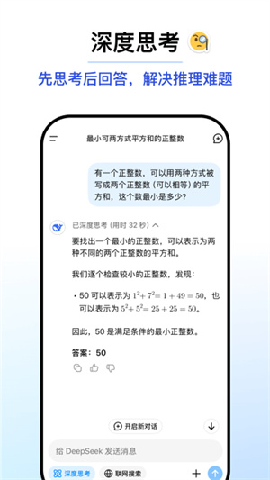 DeepSeek安卓版
