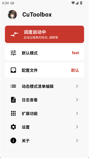 cutoolbox调度工具箱截图1