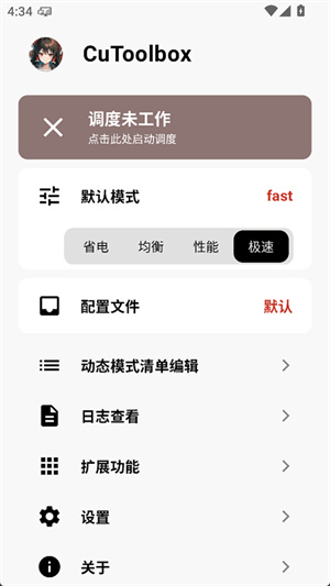 cutoolbox调度工具箱截图2