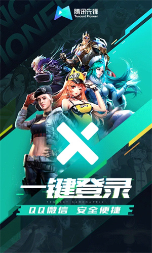 腾讯先锋云游戏秒玩截图1