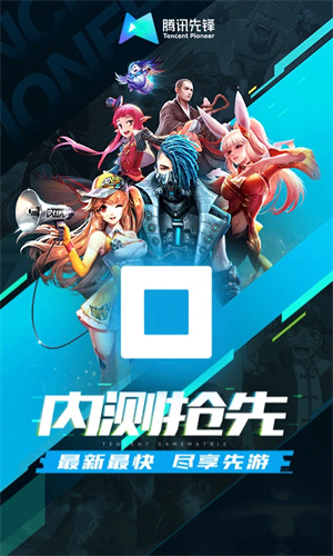腾讯先锋云游戏秒玩截图3
