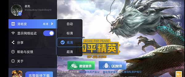 腾讯先锋云游戏秒玩