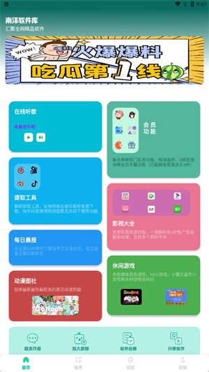 南泽软件库5.0