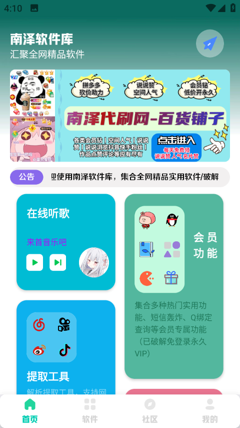 南泽软件库5.0