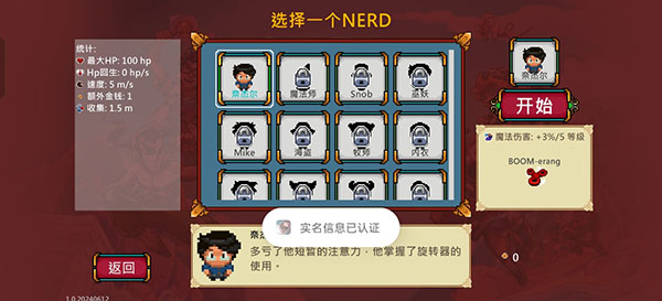 呆子幸存者