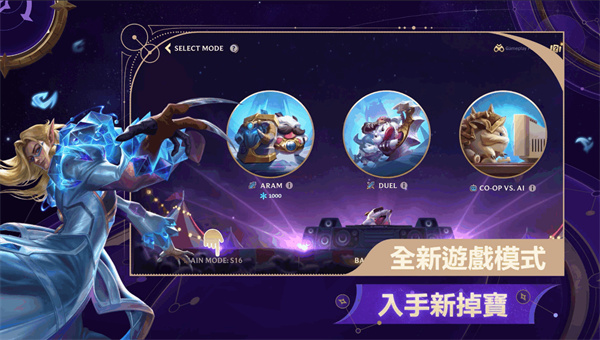 英雄联盟手游台服繁中版截图3