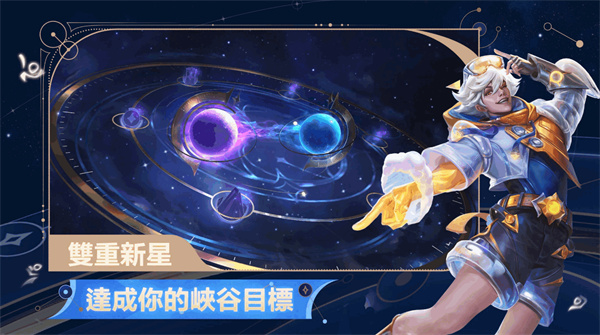英雄联盟手游台服繁中版截图1