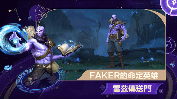 英雄联盟手游台服繁中版截图2