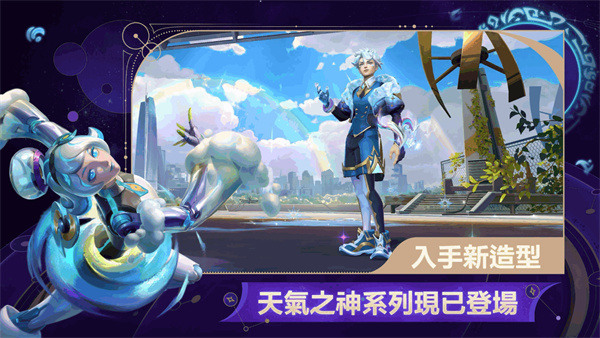 英雄联盟手游台服繁中版截图4