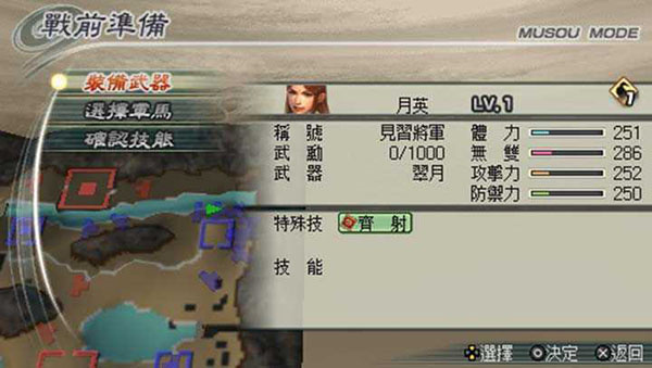 psp真三国无双5截图4