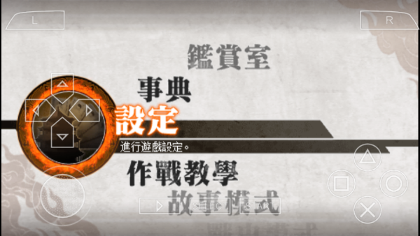 psp真三国无双5