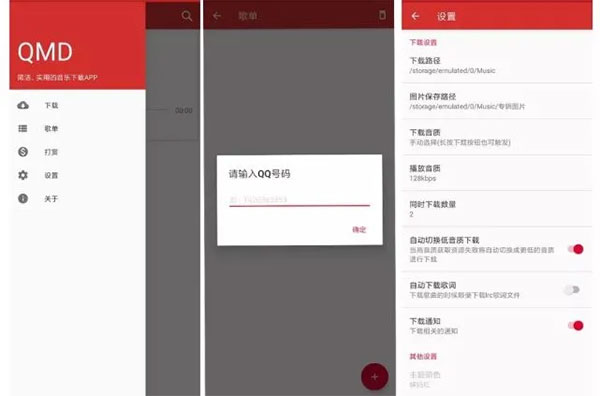 qmd音乐下载器