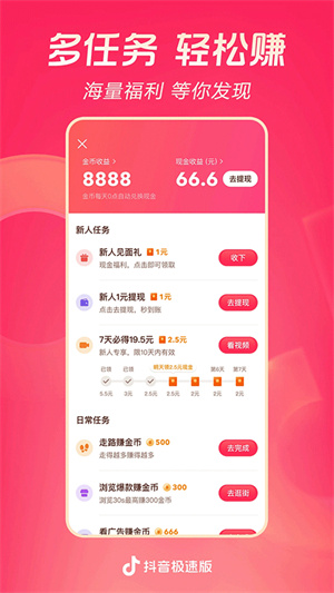 极速版抖音截图1