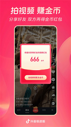 极速版抖音截图3