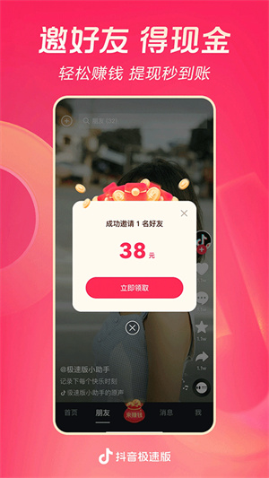 极速版抖音截图4