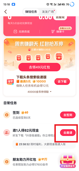 极速版抖音