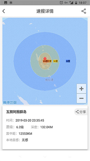 中国地震预警截图1