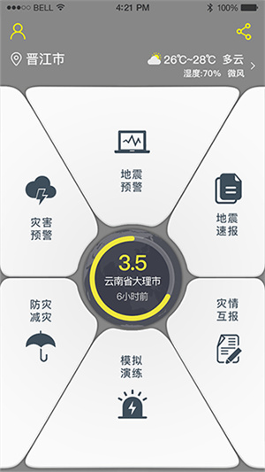 中国地震预警截图3