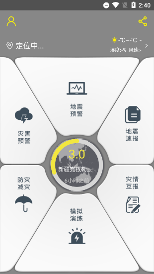 中国地震预警