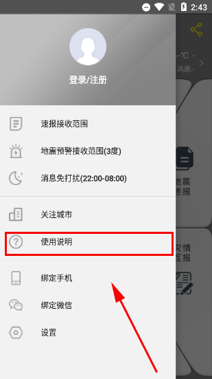 中国地震预警