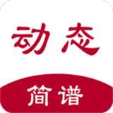 动态简谱app
