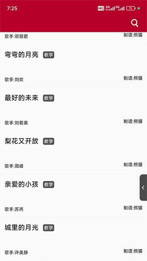 动态简谱app截图3