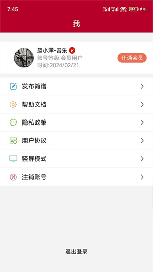 动态简谱app截图4