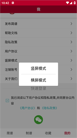 动态简谱app
