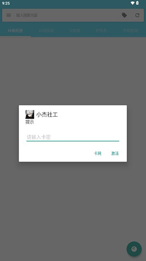 小杰社工截图1