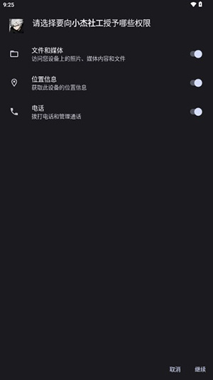 小杰社工截图3
