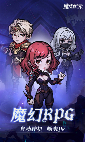 魔法纪元截图1