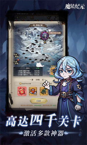 魔法纪元截图5
