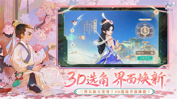 大话西游口袋版截图3