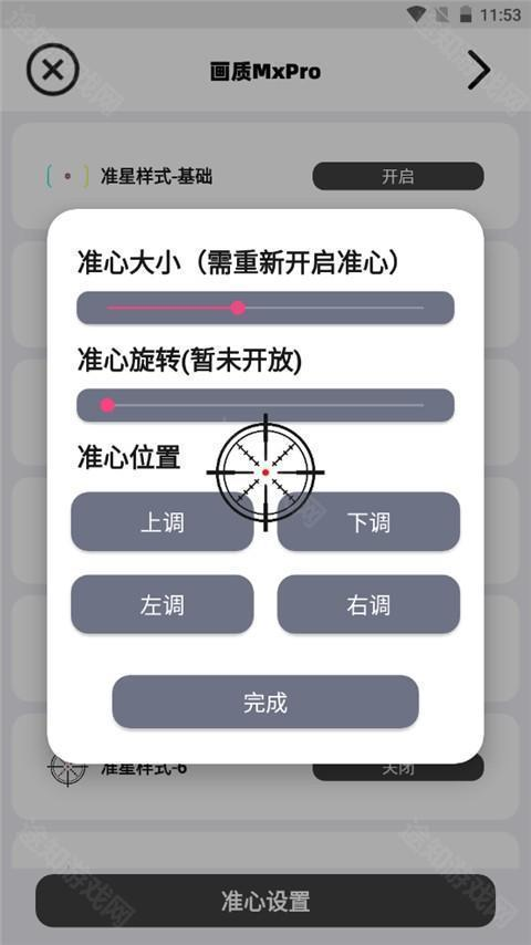 三角洲画质助手120帧