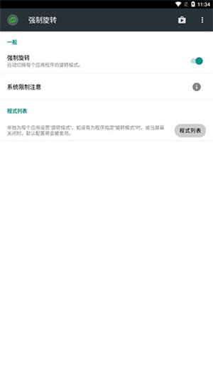 强制旋转屏幕安卓版截图2