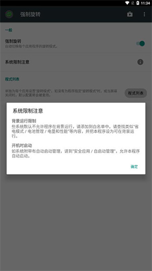 强制旋转屏幕安卓版截图3