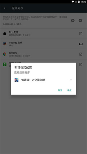 强制旋转屏幕安卓版截图4