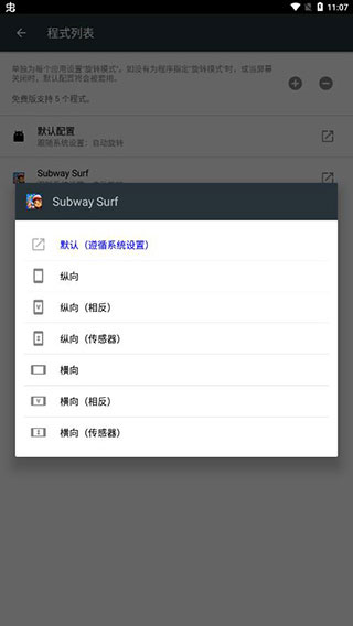 强制旋转屏幕安卓版