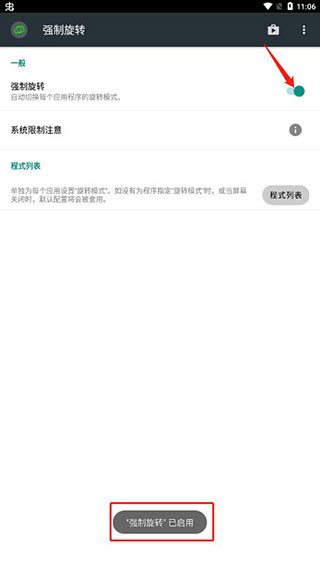 强制旋转屏幕安卓版
