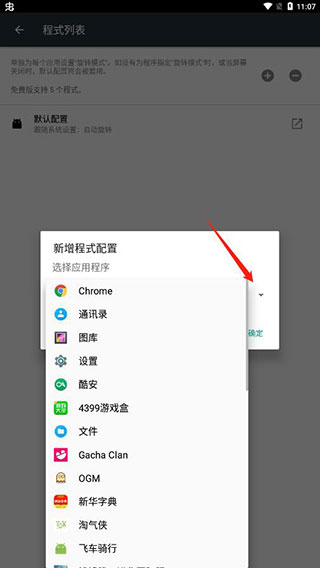 强制旋转屏幕安卓版