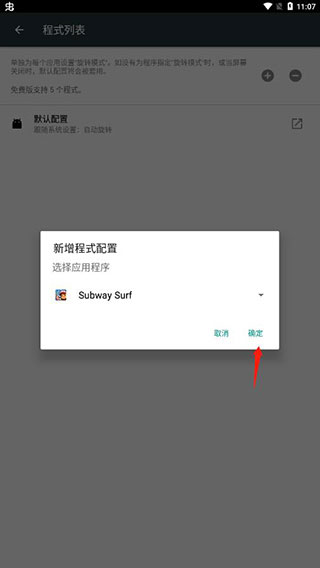强制旋转屏幕安卓版