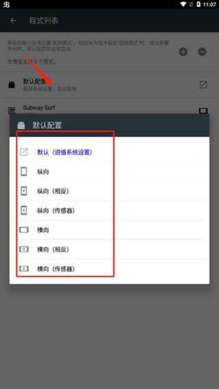 强制旋转屏幕安卓版