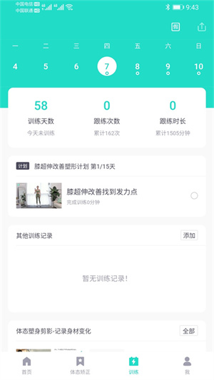 蛋壳跟练截图2