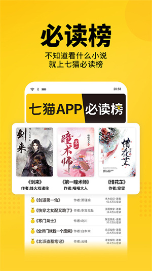 七猫阅读小说