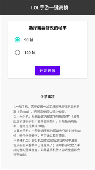 英雄联盟手游画质助手