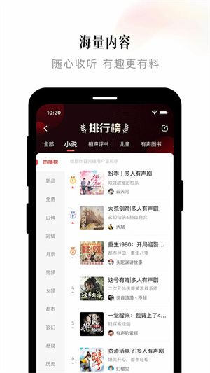 喜马拉雅fm听书电台截图1