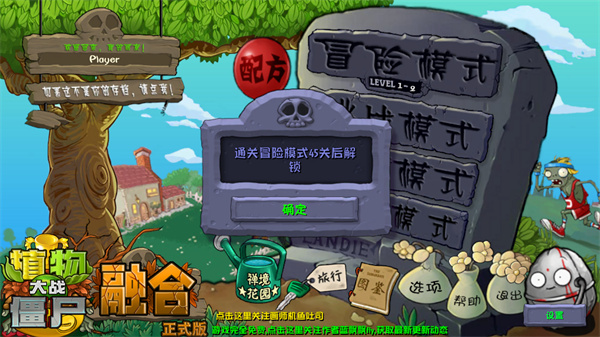 植物大战僵尸融合版手机版