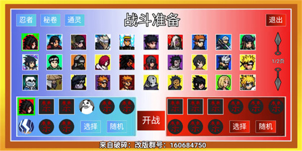 像素火影强者加强版2025截图3