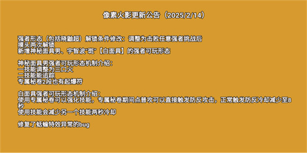像素火影强者加强版2025截图2